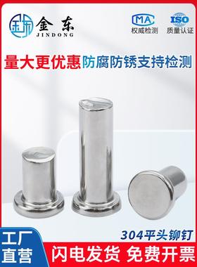 304不锈钢平头铆钉手工实心打击型Gb109平头铆钉2 2.5 3 4 5 6