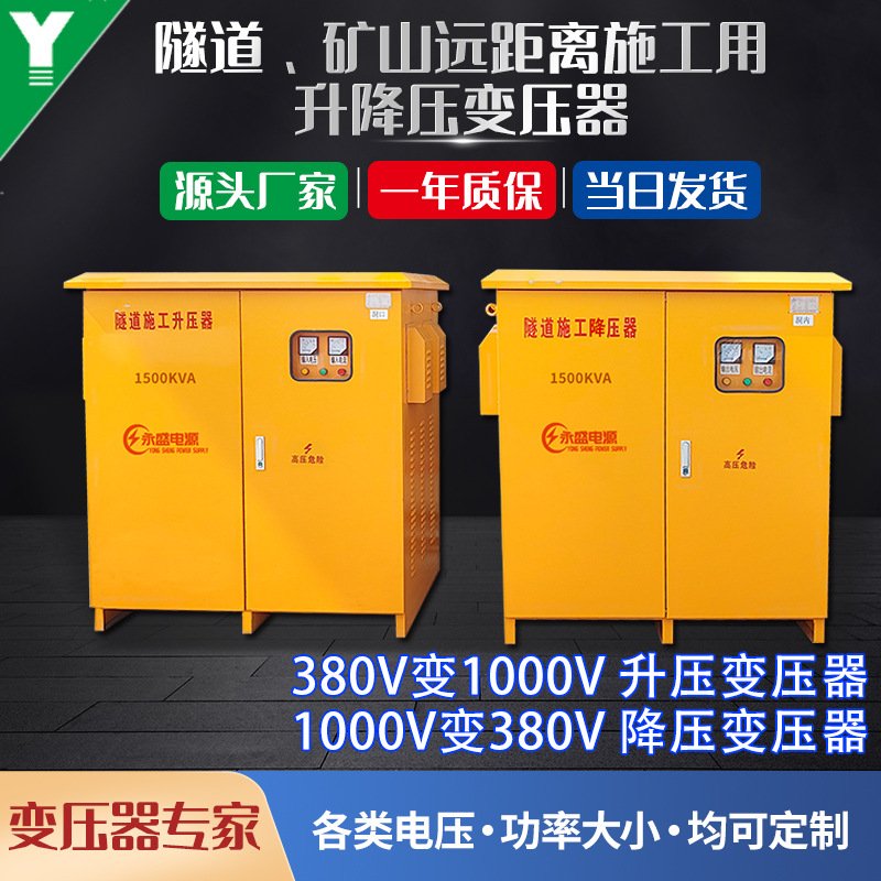 380变1000V隧道油浸式升压器400变1140V三相油式升压器降压器工厂