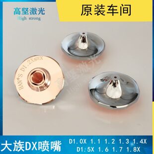 S激光切割机铜嘴头D1.2X激光配件 大族D1.6X激光喷嘴大族割嘴HAN