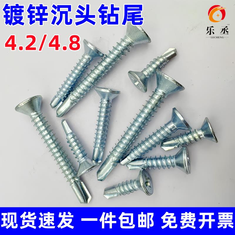 乐丞蓝白锌沉头钻尾螺丝自攻自钻不锈钢十字平头燕尾螺钉M4.2M4.8