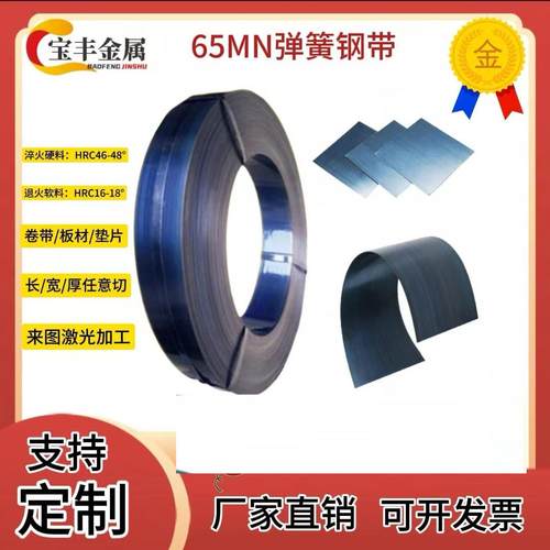 65MN弹簧钢带 淬火锰钢带 0.1-10MM锰钢片 锰钢板硬料 激光切加工
