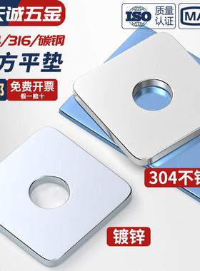 304/316不锈钢四方垫片正方形平垫圈方型加大加厚幕墙用M5M6M8-20