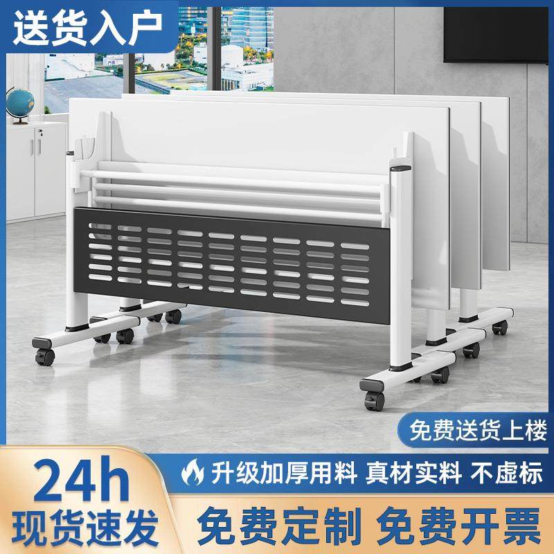 折叠培训桌椅组合可拼接翻板桌移动长条桌带轮子多功能办公会议桌