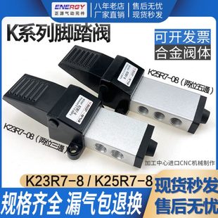 气动脚踏阀二位五通K25R7 15脚踩开关气缸换向阀 二位三通K23R7