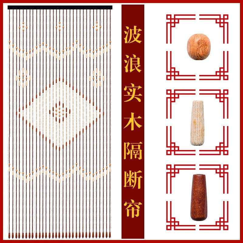 波浪实木拼接图案木珠门帘 31根大珠门帘 客厅玄关房间隔断挂帘