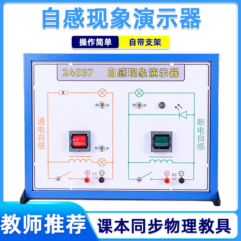 自感现象演示器通电自感断电自感LED灯显示中学物理电学实验器材