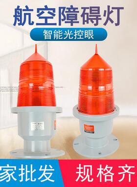 顺通GZ155LED中光强航空障碍高楼红色闪光信号雷达铁塔导航警示灯