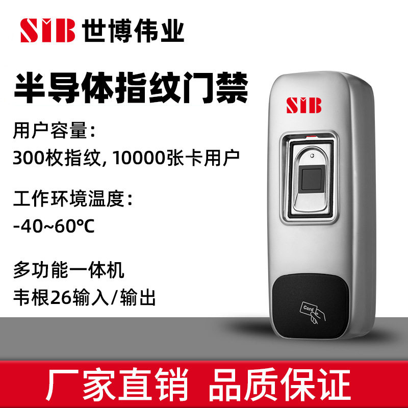 金属指纹机金属防水门禁防水指纹一体机金属指纹门禁机指纹控制器