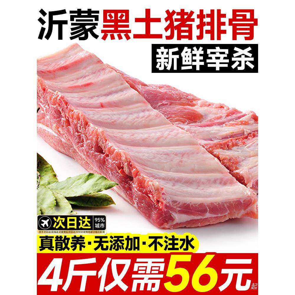 猪肋排新鲜猪排骨黑猪肉农家散养土猪肉生猪肉小排冷冻原切小肋排