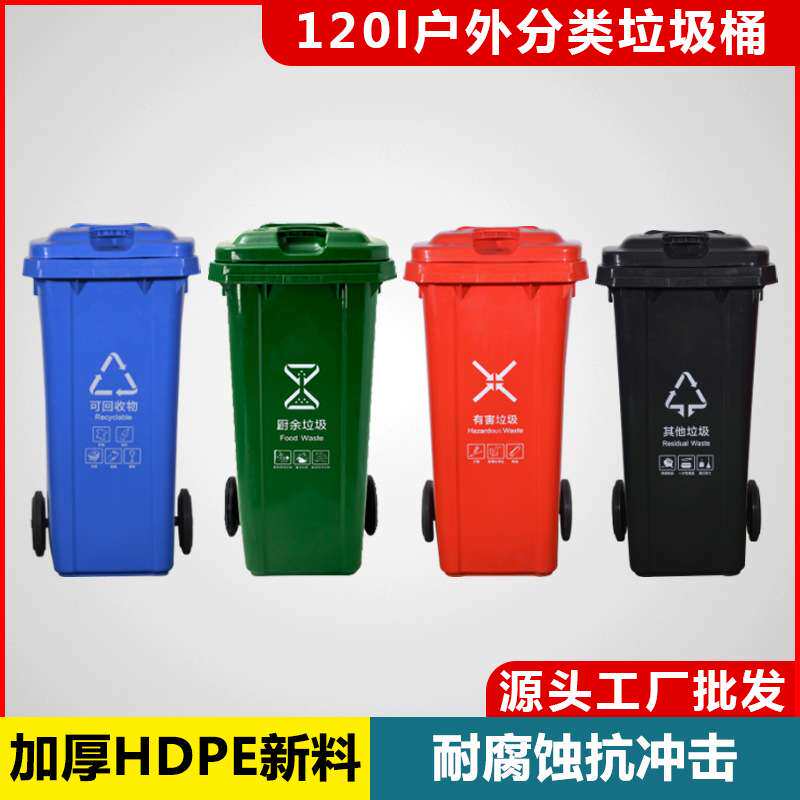 120l升大号户外室外环卫带盖脚踩脚踏商用加厚分类塑料垃圾桶