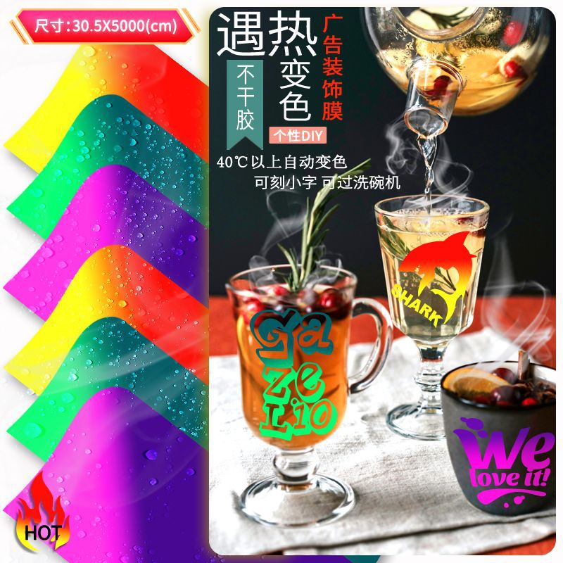 遇热变色无需喷水不干胶即时贴不干胶膜自粘刻字膜边框装饰贴纸