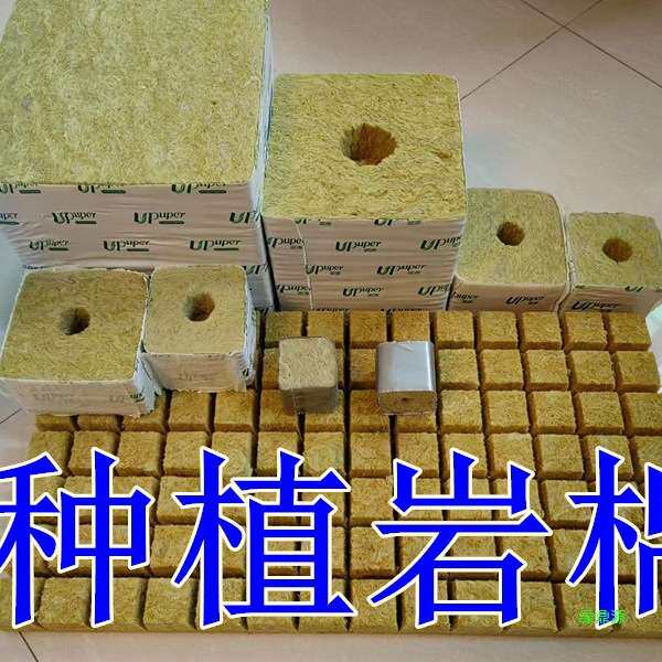 吸水岩棉棉种植生长介质花卉农业基质植物育苗块农用无土栽培碳棉