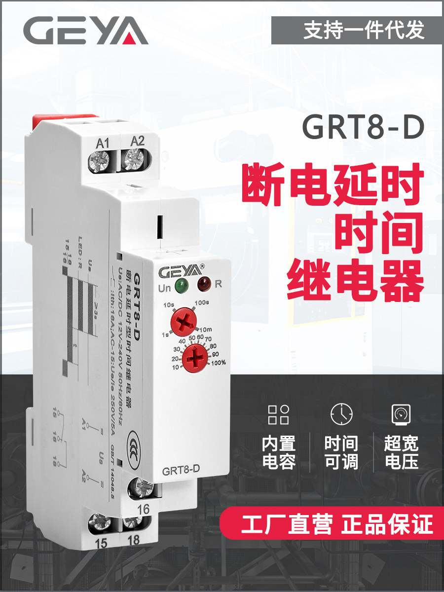 断电延时时间继电器24v延时器GRT8-D220v12v厂家直销