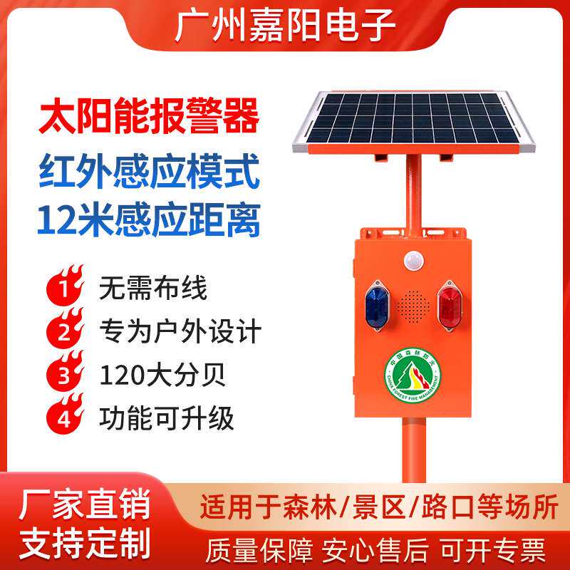 4G户外河道水库防溺水红外线感应太阳能声光警报器警示杆喇叭SF07