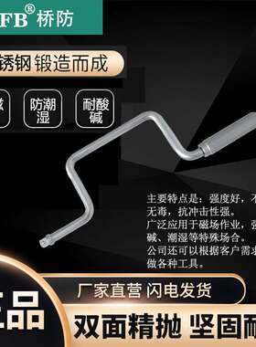 （桥防）天津桥防CNFB无磁 耐腐蚀 不锈钢快速摇柄T88509