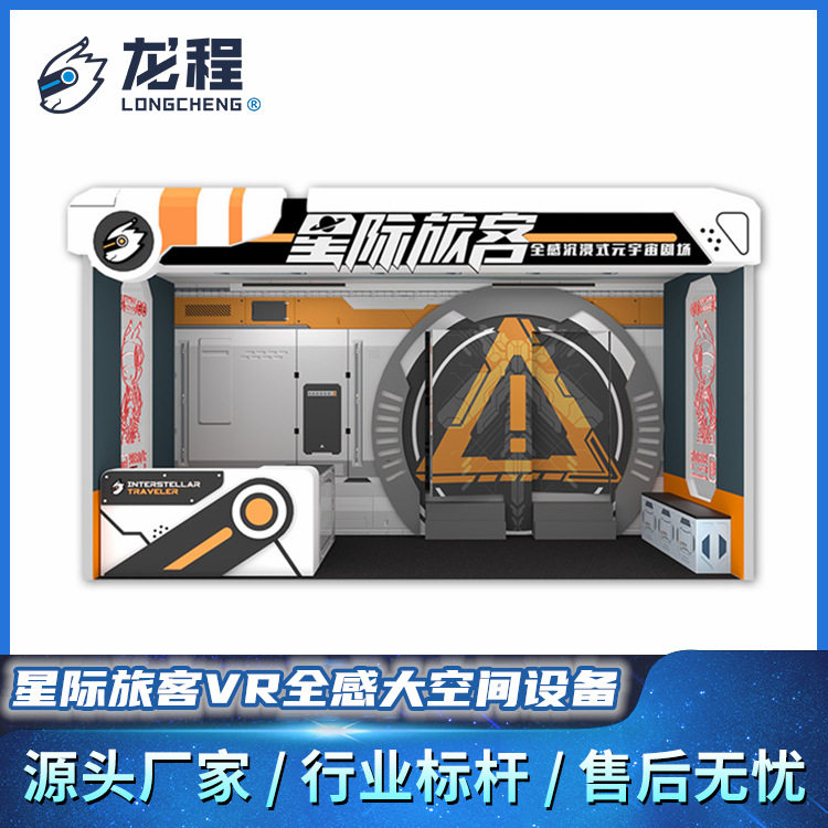 星际旅客VR大空间设备沉浸式XR全感剧场多人互动体验大型VR设备