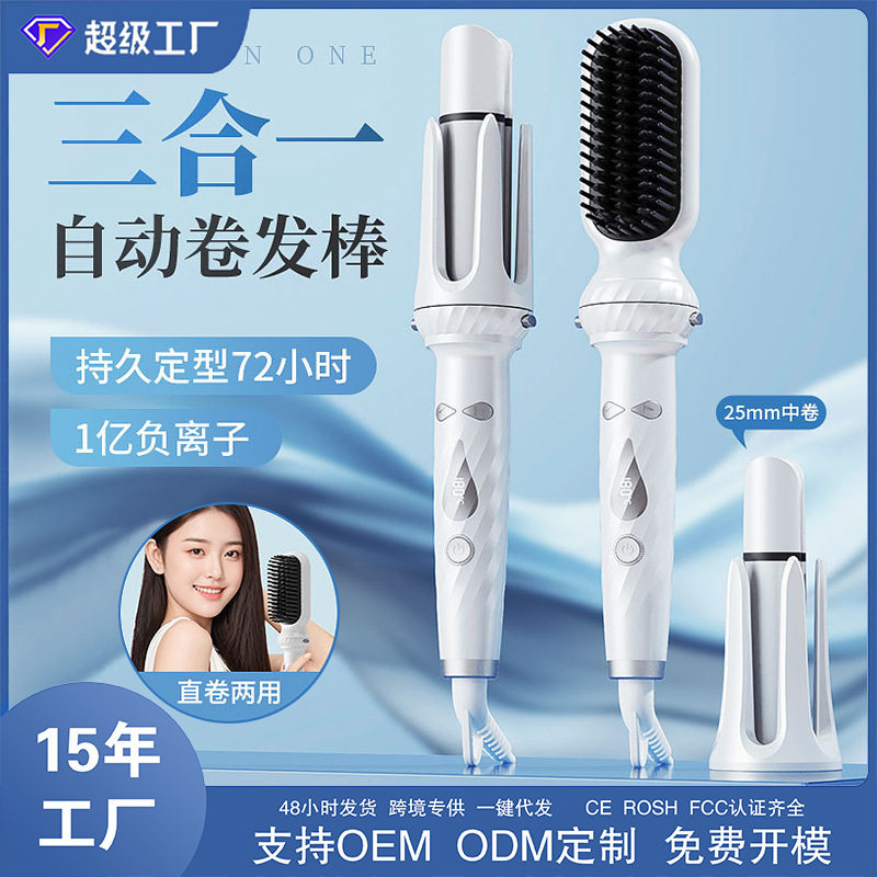 三合一全自动卷发棒直发梳换头操作简单使用卷直发多功能卷发器
