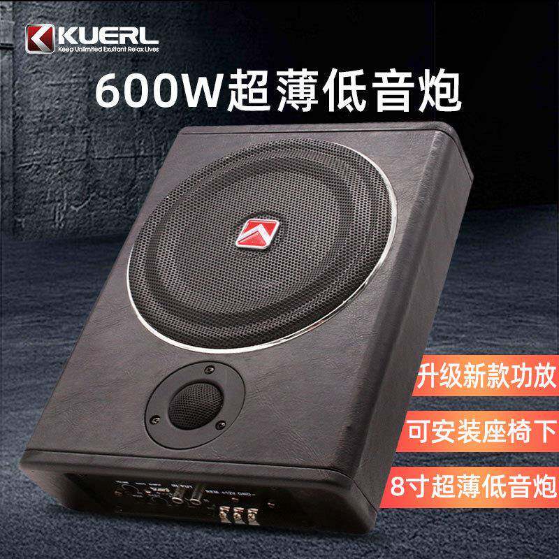 厂家热销12V有源车载音响改装KUERL/酷而乐8寸汽车超薄低音炮