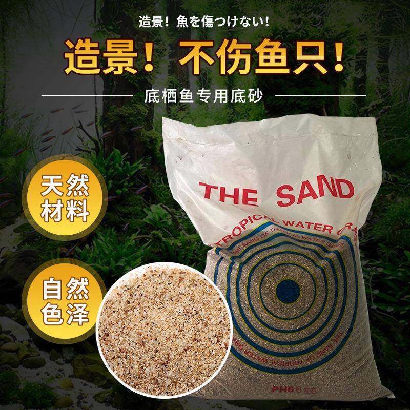 鼠鱼砂底栖鱼沙化妆砂鱼缸底砂造景水族箱石子河沙铺底乌龟缸