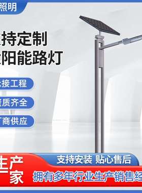 LED太阳能路灯户外灯3米4米5米6米8米10米新农村太阳能路灯路灯杆
