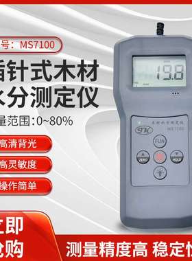 高量程针式木材水分测定仪MS7100水份仪 木材水份测湿仪80%