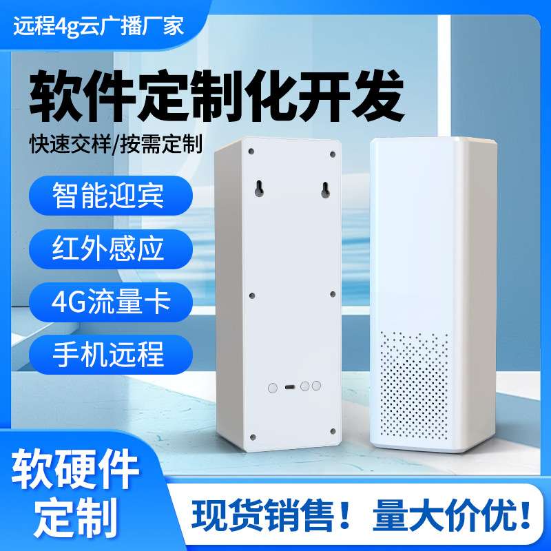 4g云喇叭聚合支付云音响MQTT对接二次开发喇叭自定义语音广播音箱