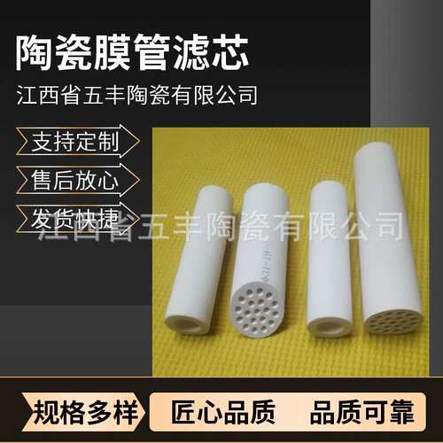 【五峰山牌】过滤多孔烧结陶瓷滤芯  微孔过滤管直径31-19