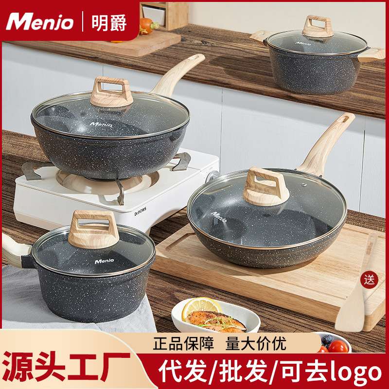 明爵锅具套装全套家用麦饭石不粘锅炒锅煎锅奶锅汤锅四件套电磁炉