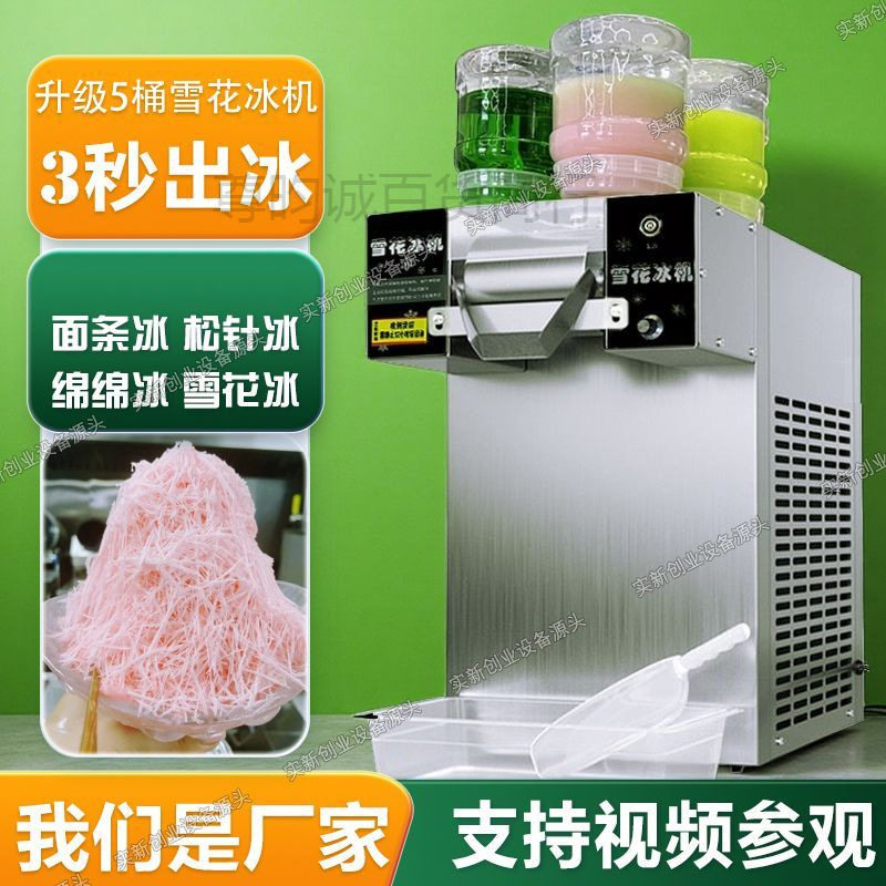 夏日雪花冰机商用摆摊雪冰机全自动雪花绵绵冰沙机冰淇淋制冰机
