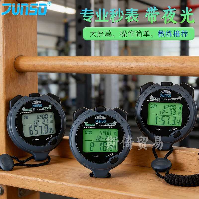 君斯达秒表5000比赛专用电子计时器5400跑步专业运动田径三排大显