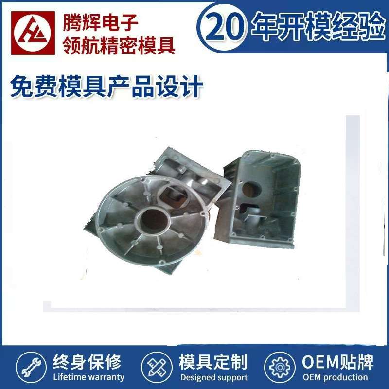 开发各种压铸模具铝合金压铸模 产品加工喷塑 电镀 随时欢迎您来