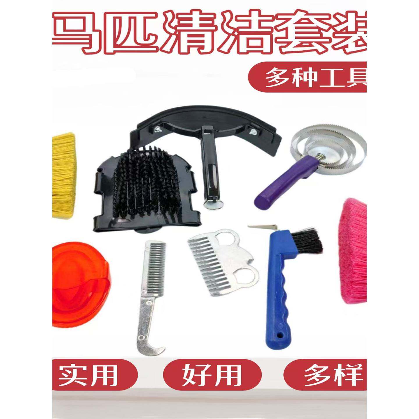 马匹清洁套装洗马工具软毛刷汗刮蹄钩手柄刷马梳子刷马工具箱