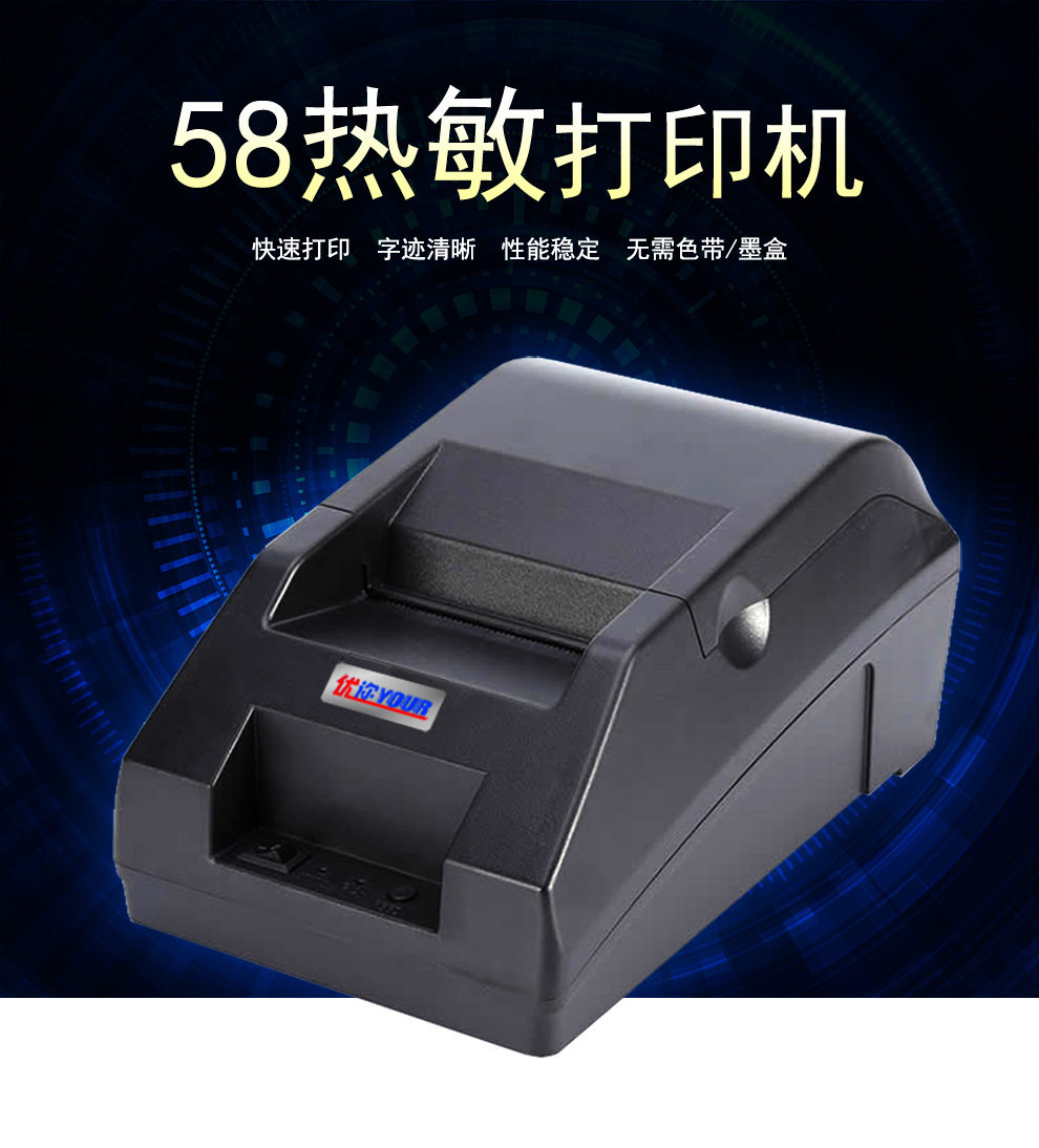 优迩热敏票据打印机小票打印机打单机58票据打印机