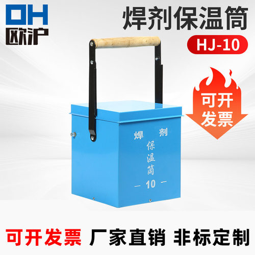 焊剂保温筒HJ-10/20厂家现货焊剂保温箱便携式焊剂烘干箱保温筒