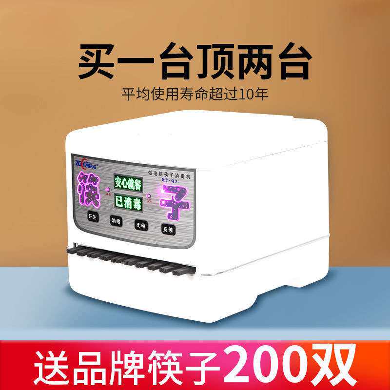 【筷子消毒机商用餐厅饭店机盒器柜全自动筷子机消毒柜家用商用