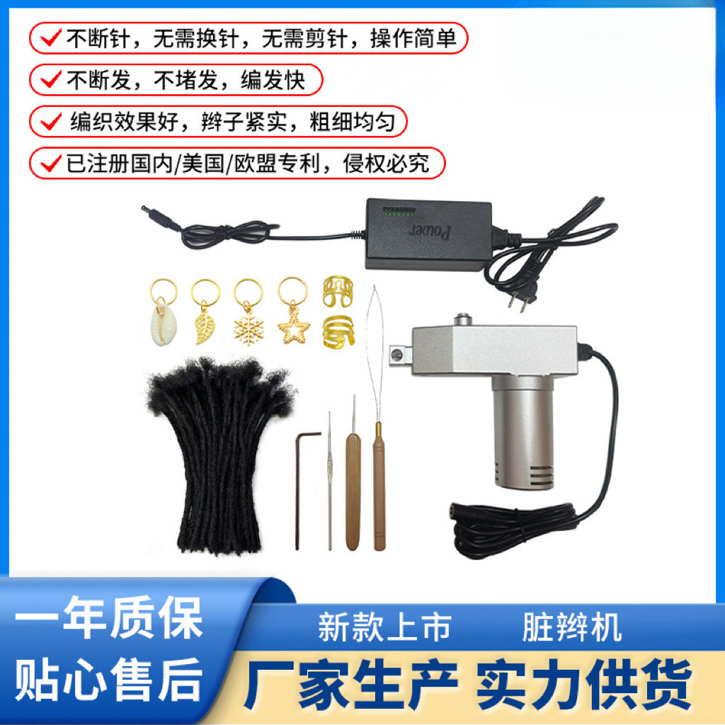 新款全自动脏辫机自动编发卷发器雷鬼脏辫自动卷发机脏辫机编发器