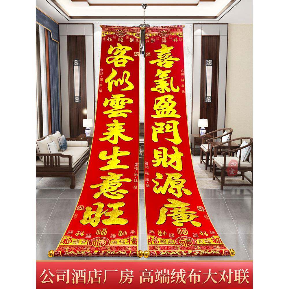 马年对联2026新款特大公司生意春联过年大门贴联春节绒布挂联