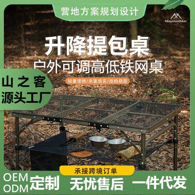 山之客户外野营自驾游便携式折叠铝合金升降高低两用升降网格桌