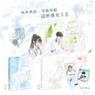 被子同学小说实体书 法力无边的高某黎柯X顾筱贝知乎作品青春温暖