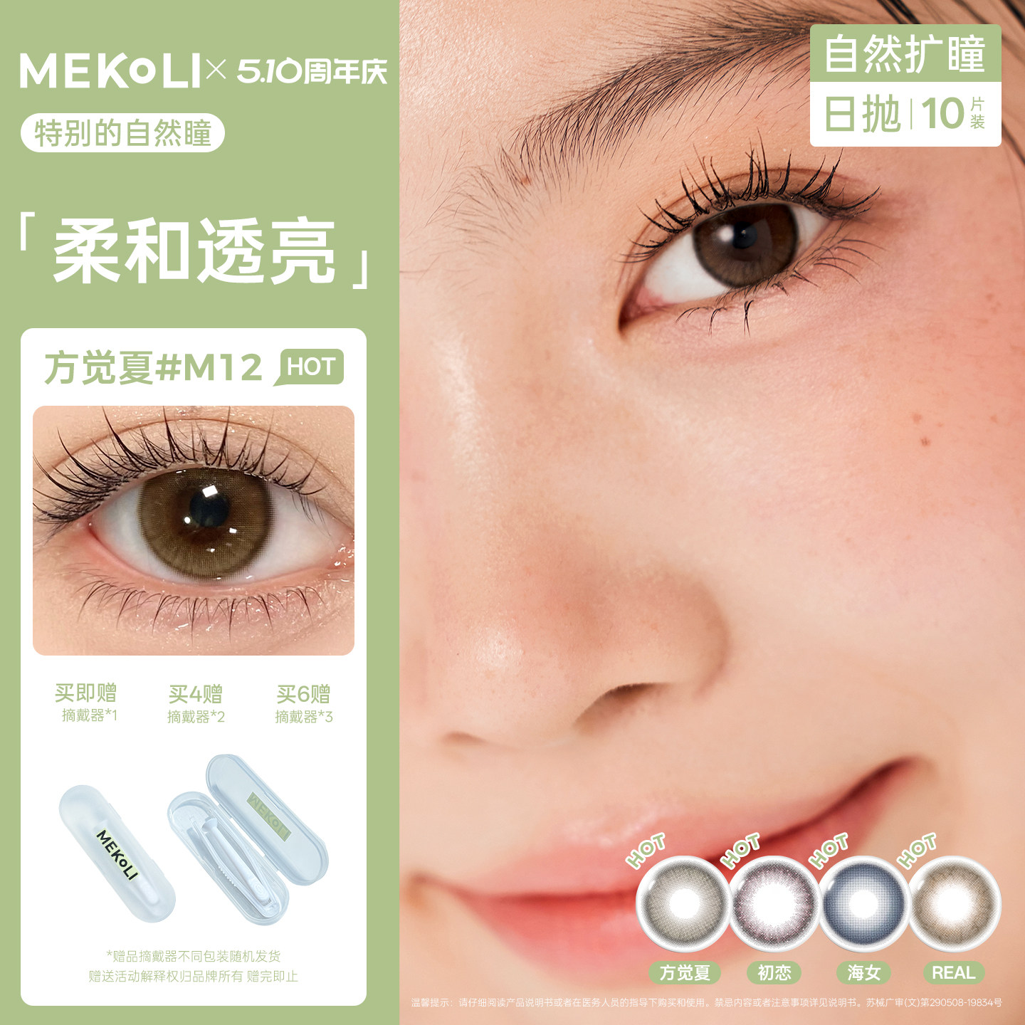 MEKOLI米可尼日抛美瞳隐形眼镜初恋real海女方觉夏舒适通勤10片