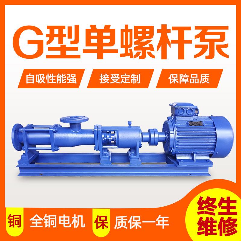 G型单螺杆泵泥浆污泥输送泵不锈钢304材质污水处理自吸粘稠泵