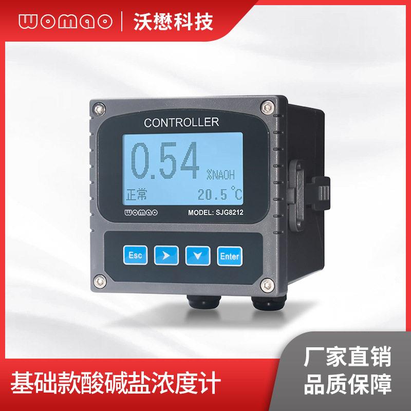 沃懋在线酸盐浓度计工业电导率检测聚砜外壳流通式精度监测