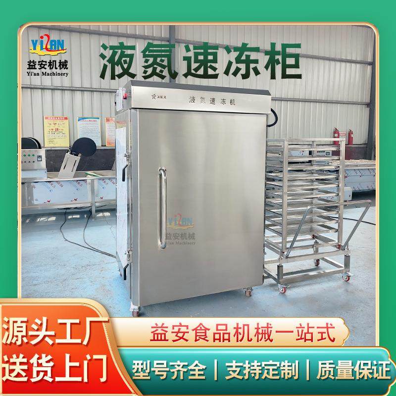 超低温急速冷冻柜饺子海参速冻立式液氮速冻机,清洗/食品/商业设备,其他食品加工设备,淘宝优惠券,粉丝福利购,淘宝优惠卷