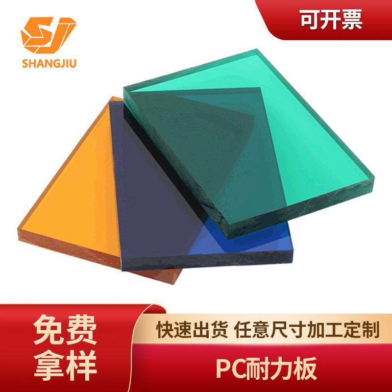 现货供应pc耐力板半透明彩防划伤湖蓝草绿黑茶色半耐磨pc透明板,基础建材,PC耐力板/阳光板,淘宝优惠券,粉丝福利购,淘宝优惠卷
