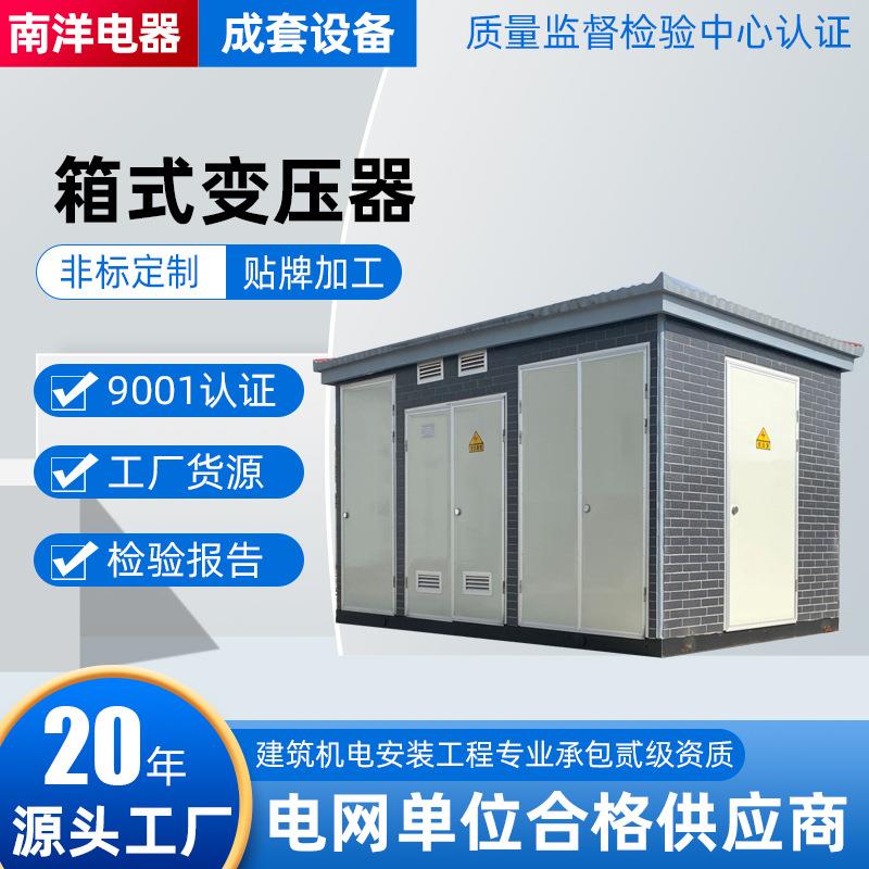 欧式预装式箱式变压器变电站预装式成套配电房变电柜厂家供应