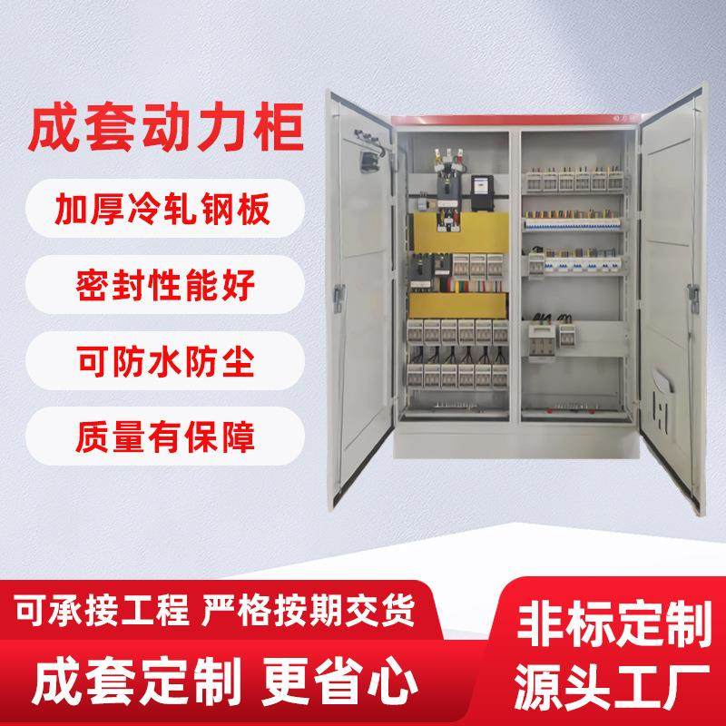 厂家动力配电柜电源柜动力柜低压成套配电柜XL-21动力柜