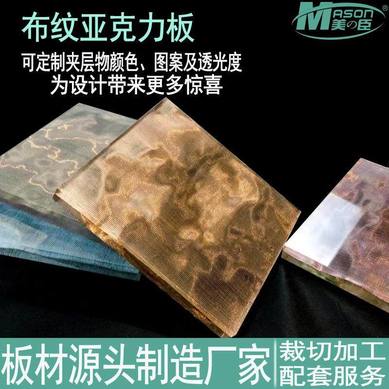 特殊夹网布亚克力板屏风设计广告招牌装饰展示乐饰板材外贸透光,基础建材,亚克力板,淘宝优惠券,粉丝福利购,淘宝优惠卷