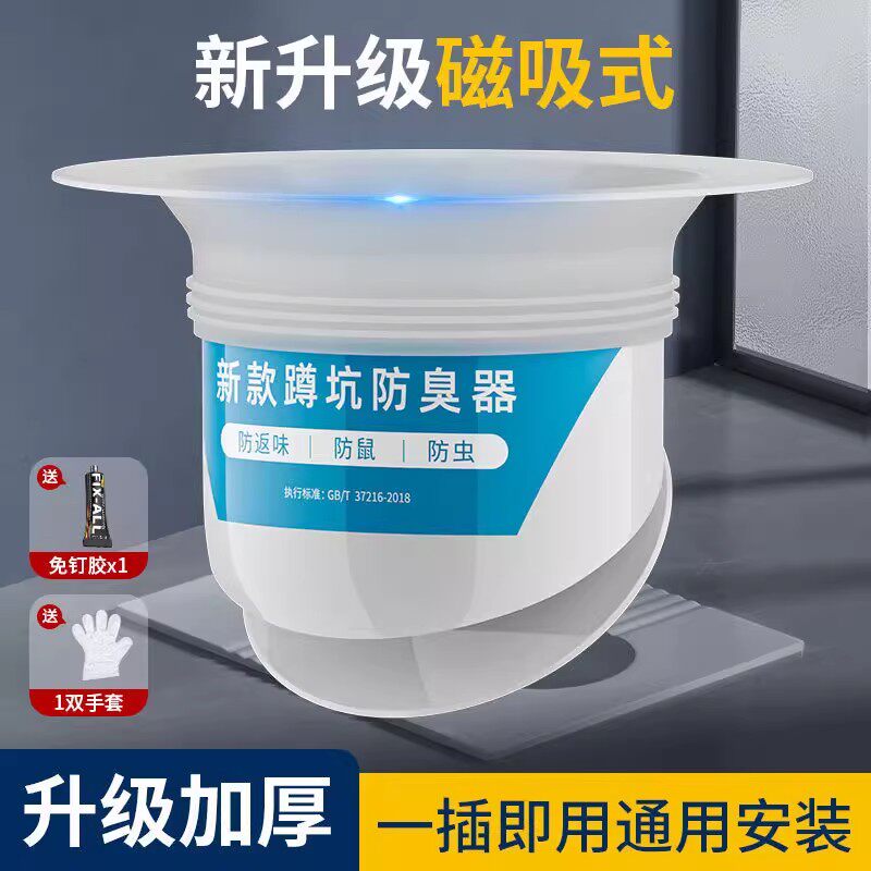 【下单立减50】卫生间蹲便器防臭堵臭器堵厕所洞反味神器