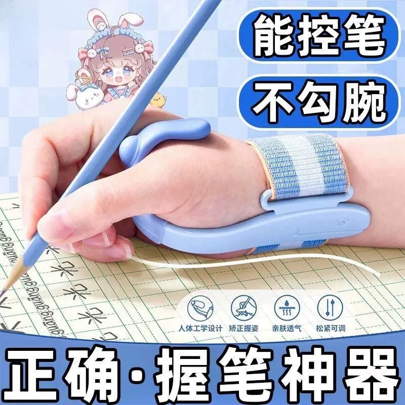 下单立减50握笔器防勾腕写字姿势矫正器幼儿园初学者练字手腕纠正