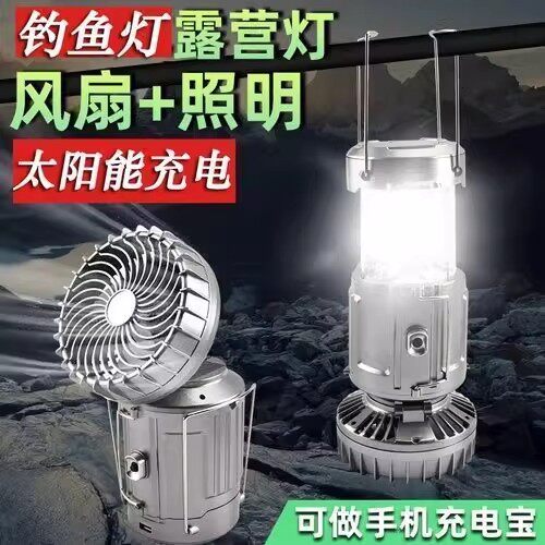 【下单立减50】太阳能多功能户外风扇露营灯可充电马灯LED帐篷灯
